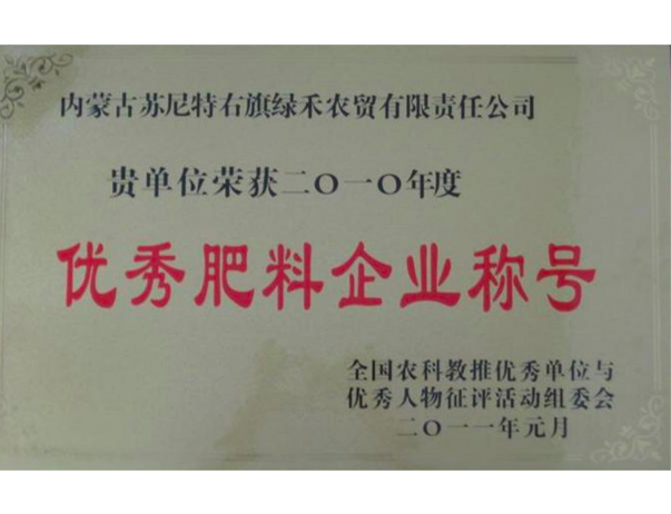 優秀肥料企業